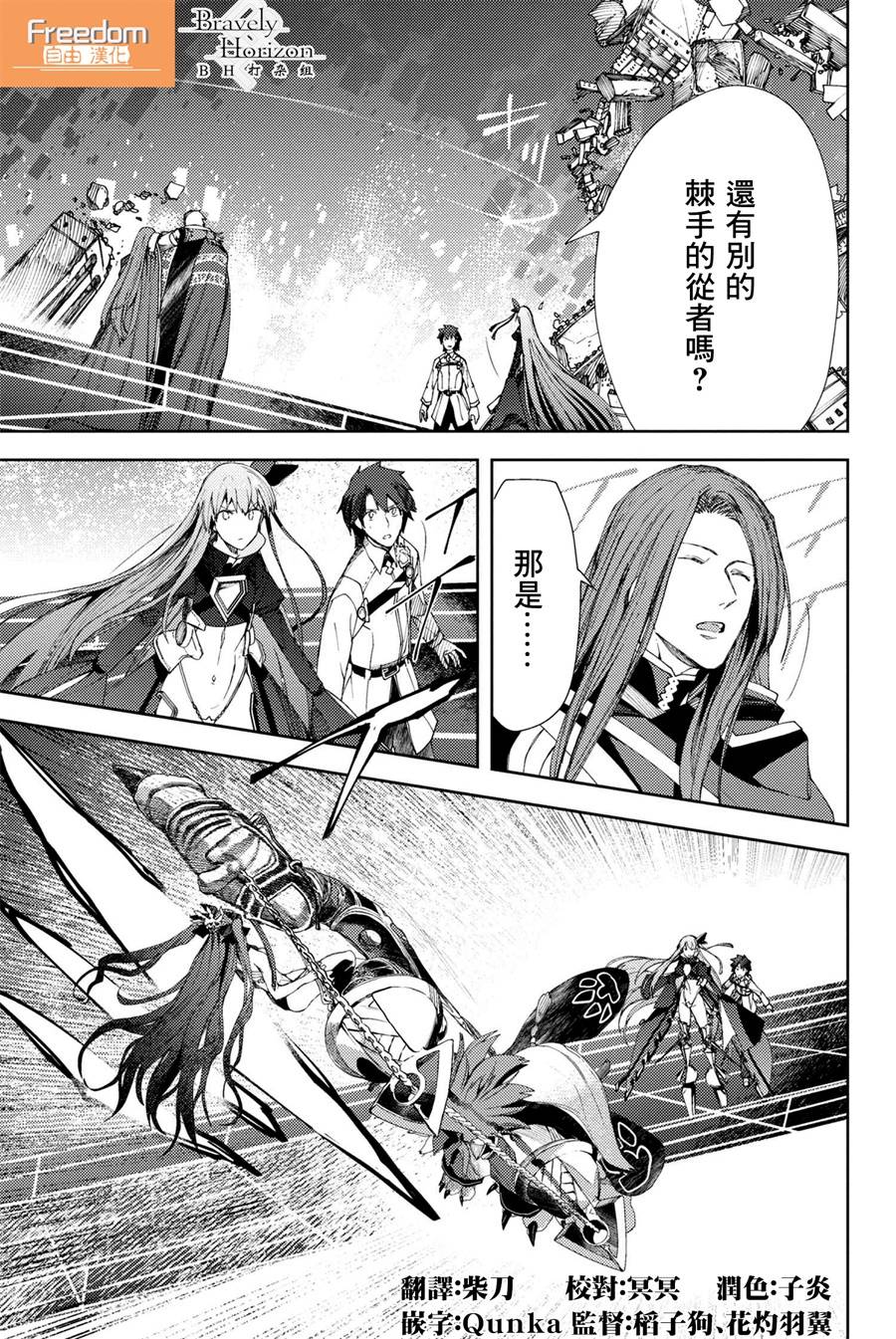 FGO -Epic of Remnant- 深海电脑乐土 SE.RA.PH韩漫全集-第6.2话无删减无遮挡章节图片 