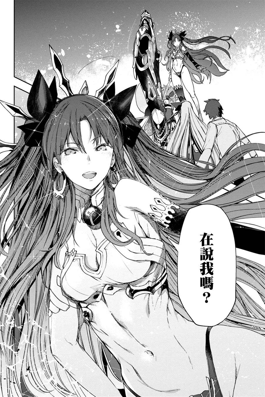 FGO -Epic of Remnant- 深海电脑乐土 SE.RA.PH韩漫全集-第6.2话无删减无遮挡章节图片 