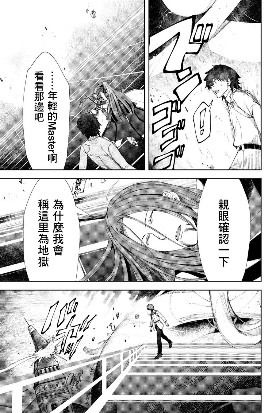FGO -Epic of Remnant- 深海电脑乐土 SE.RA.PH韩漫全集-第6.2话无删减无遮挡章节图片 