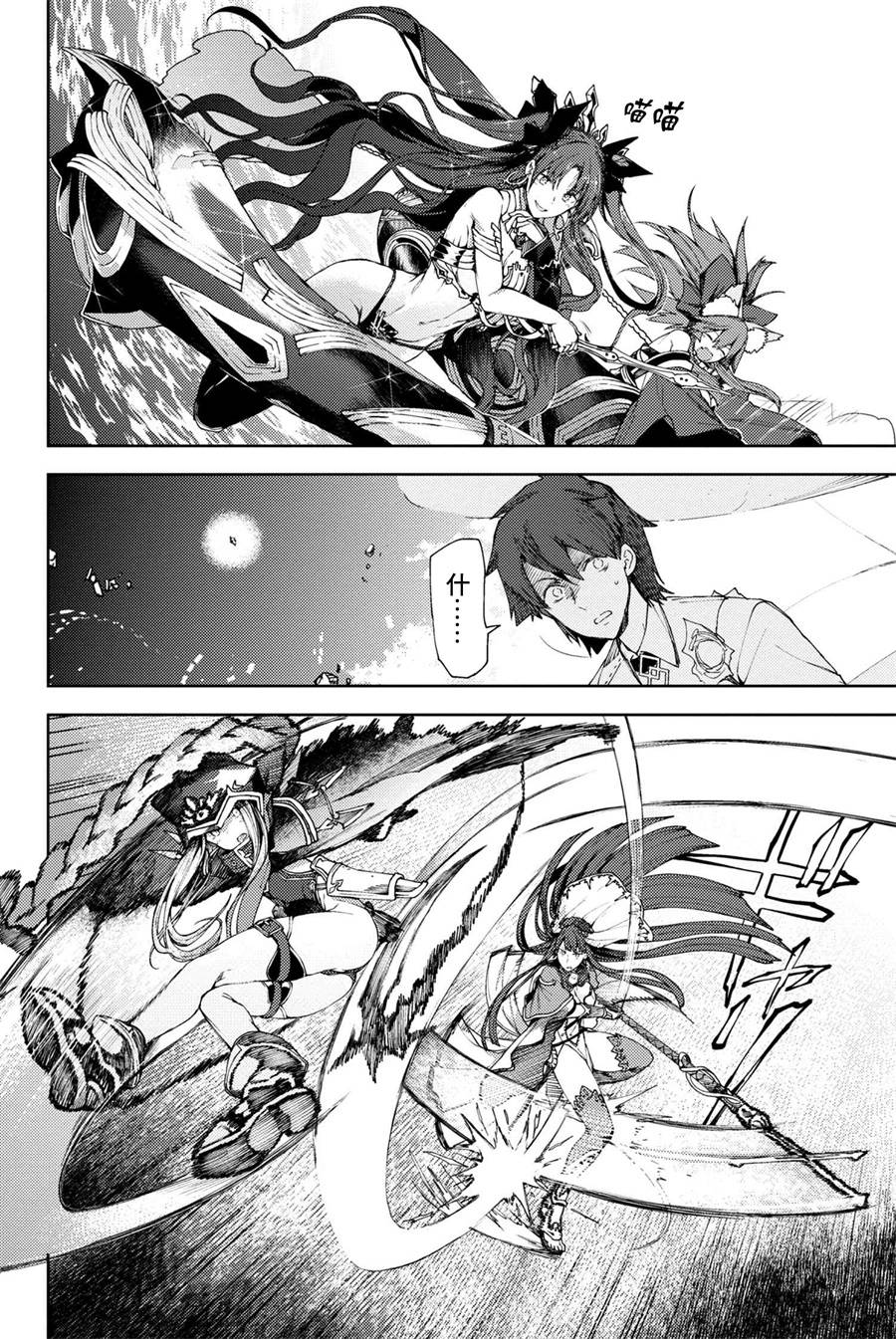 FGO -Epic of Remnant- 深海电脑乐土 SE.RA.PH韩漫全集-第6.2话无删减无遮挡章节图片 