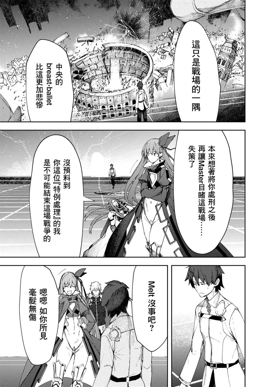 FGO -Epic of Remnant- 深海电脑乐土 SE.RA.PH韩漫全集-第6.2话无删减无遮挡章节图片 