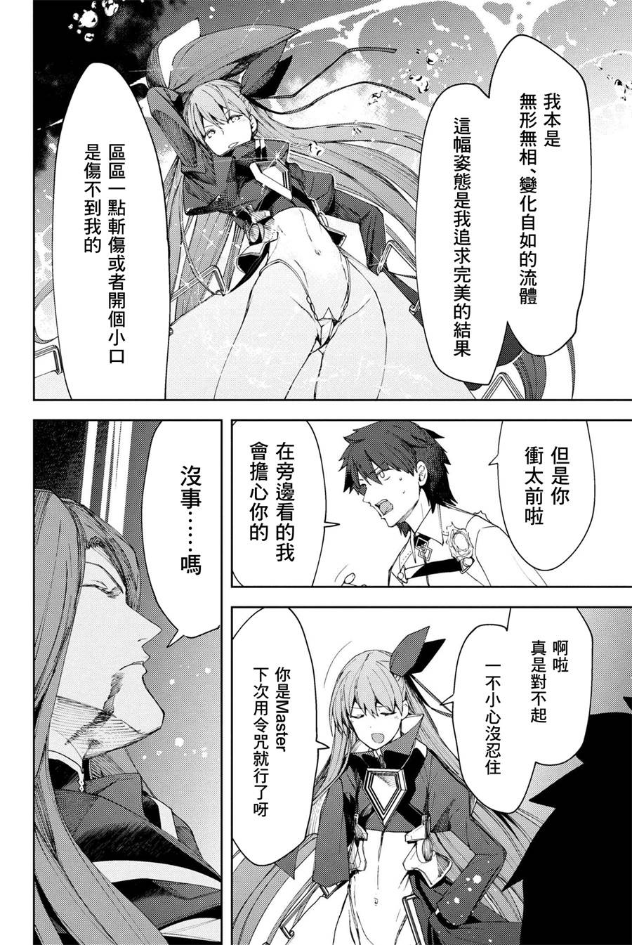 FGO -Epic of Remnant- 深海电脑乐土 SE.RA.PH韩漫全集-第6.2话无删减无遮挡章节图片 