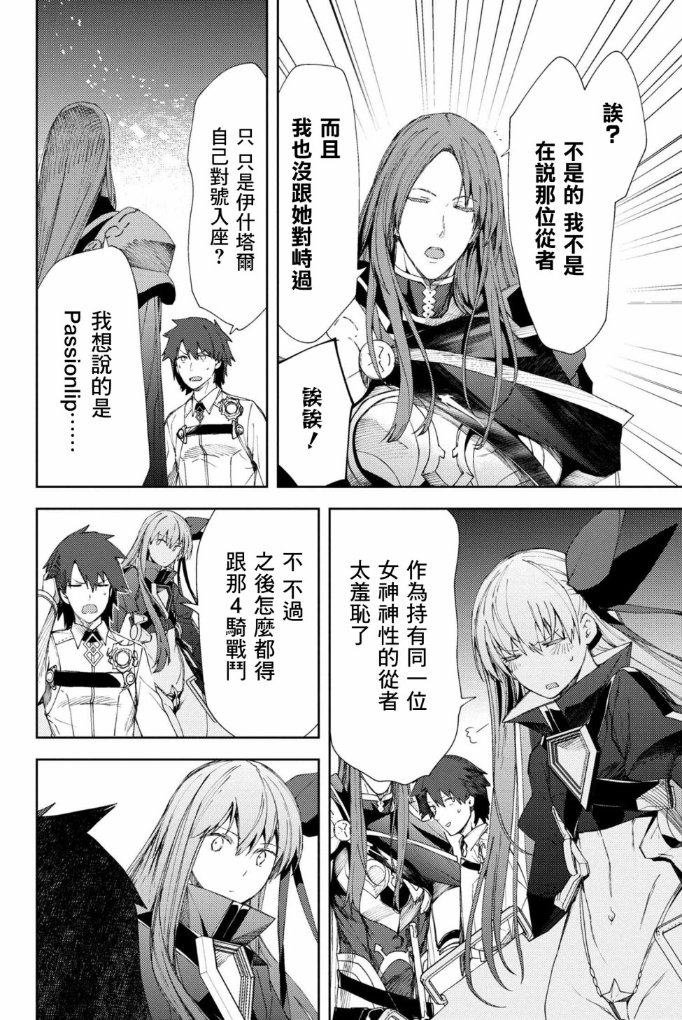 FGO -Epic of Remnant- 深海电脑乐土 SE.RA.PH韩漫全集-第7.1话无删减无遮挡章节图片 