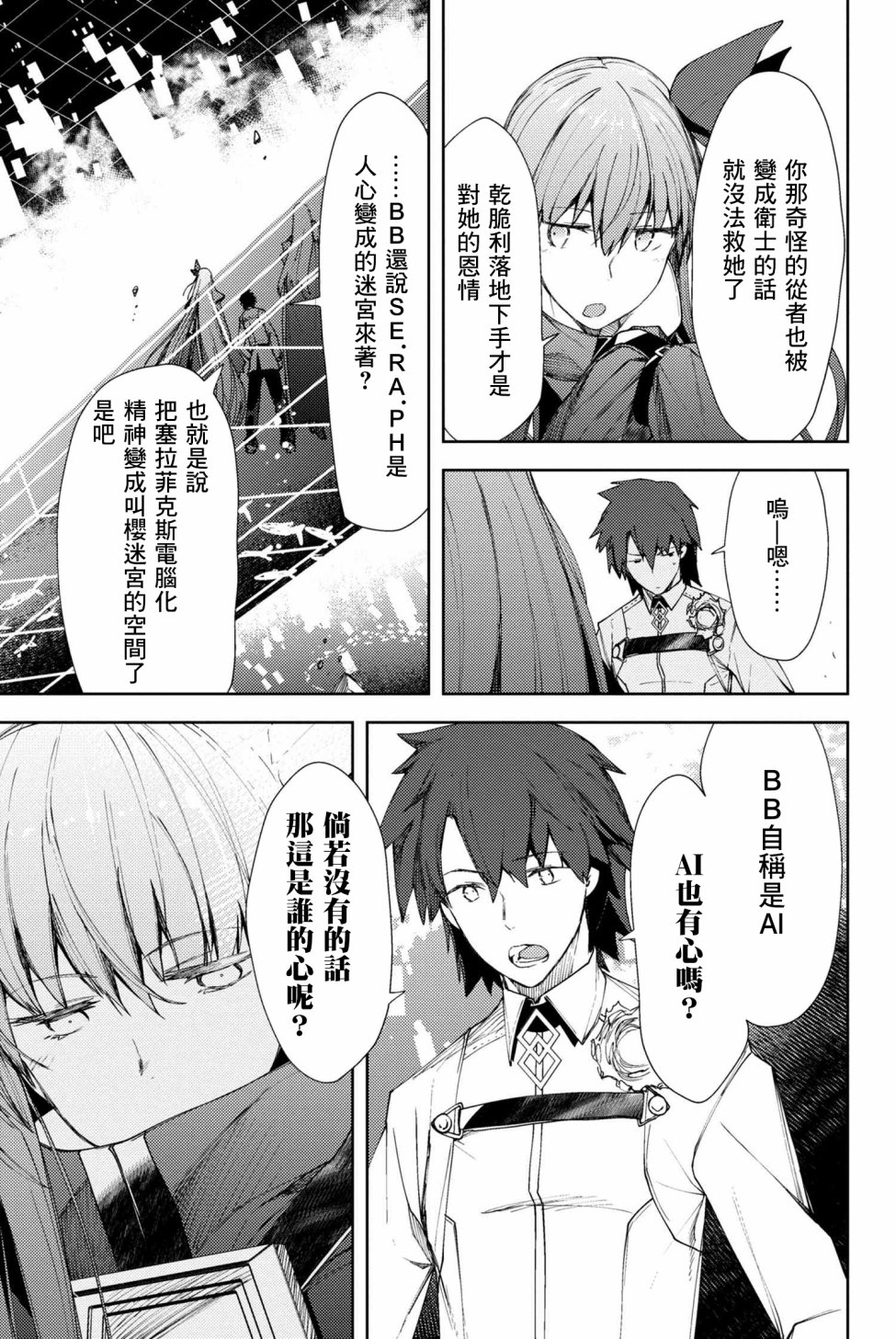FGO -Epic of Remnant- 深海电脑乐土 SE.RA.PH韩漫全集-第7.1话无删减无遮挡章节图片 
