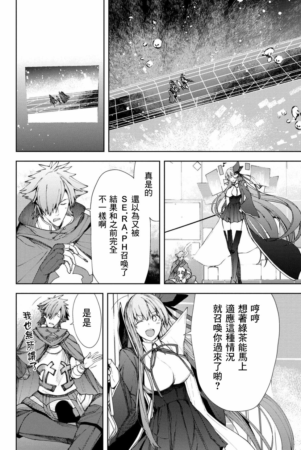 FGO -Epic of Remnant- 深海电脑乐土 SE.RA.PH韩漫全集-第7.1话无删减无遮挡章节图片 