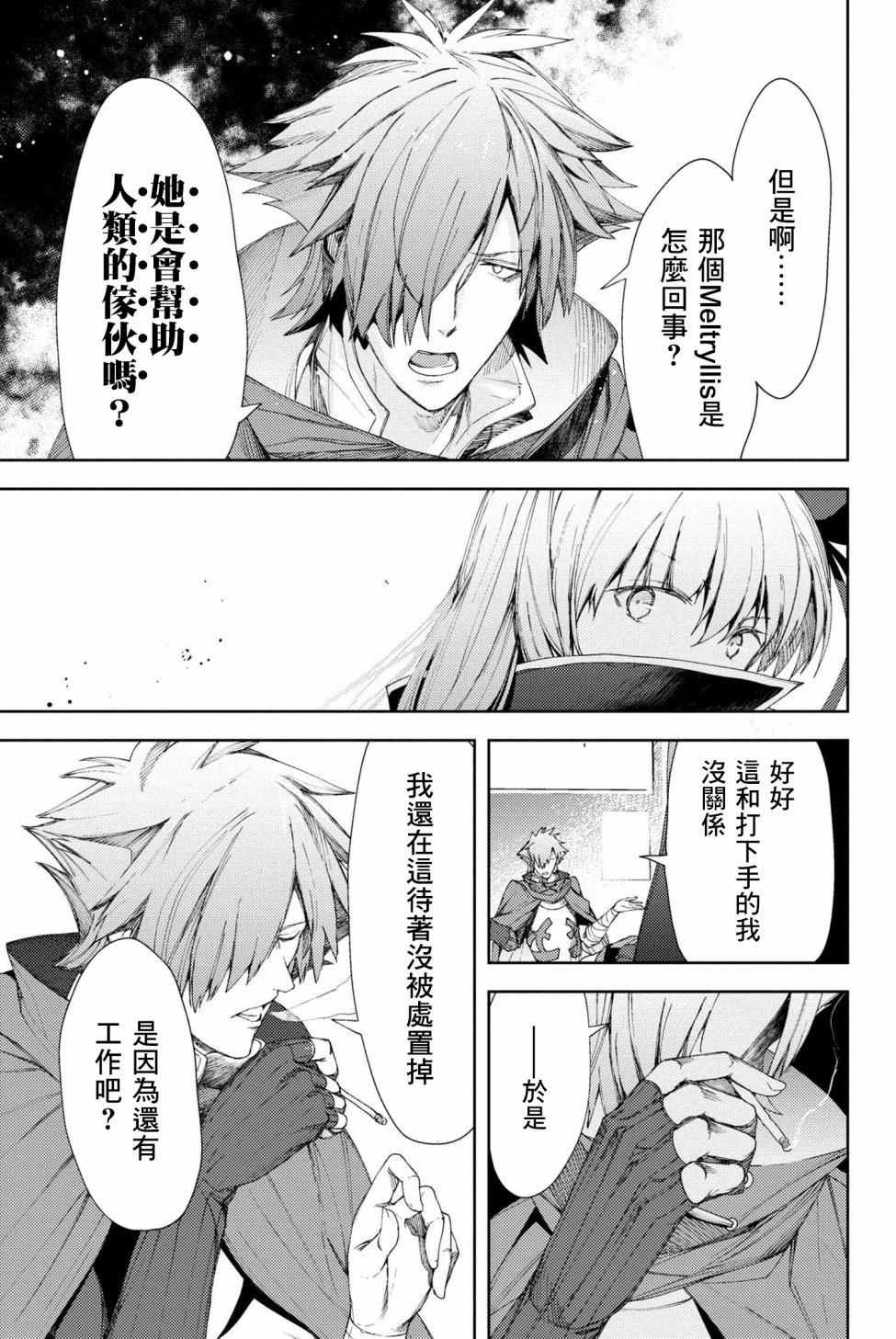 FGO -Epic of Remnant- 深海电脑乐土 SE.RA.PH韩漫全集-第7.1话无删减无遮挡章节图片 
