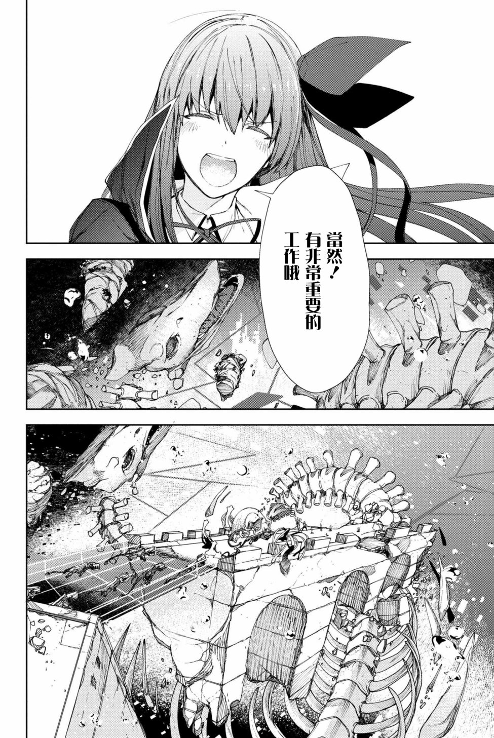 FGO -Epic of Remnant- 深海电脑乐土 SE.RA.PH韩漫全集-第7.1话无删减无遮挡章节图片 