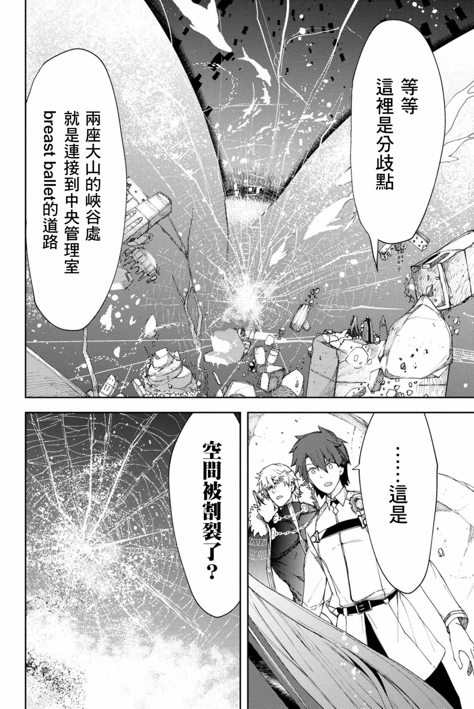 FGO -Epic of Remnant- 深海电脑乐土 SE.RA.PH韩漫全集-第7.1话无删减无遮挡章节图片 