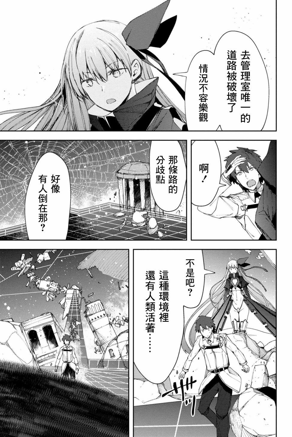 FGO -Epic of Remnant- 深海电脑乐土 SE.RA.PH韩漫全集-第7.1话无删减无遮挡章节图片 