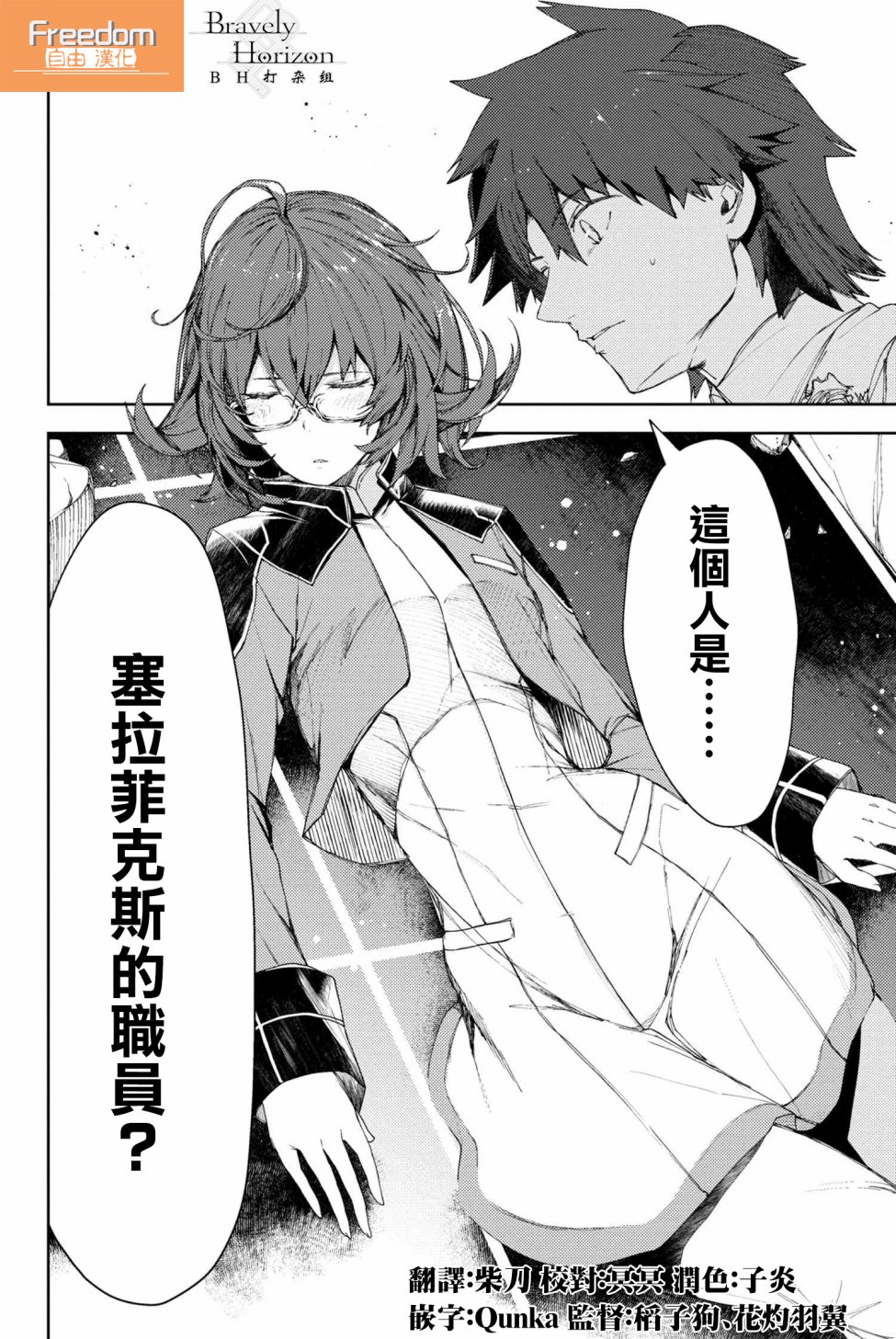 FGO -Epic of Remnant- 深海电脑乐土 SE.RA.PH韩漫全集-第7.1话无删减无遮挡章节图片 