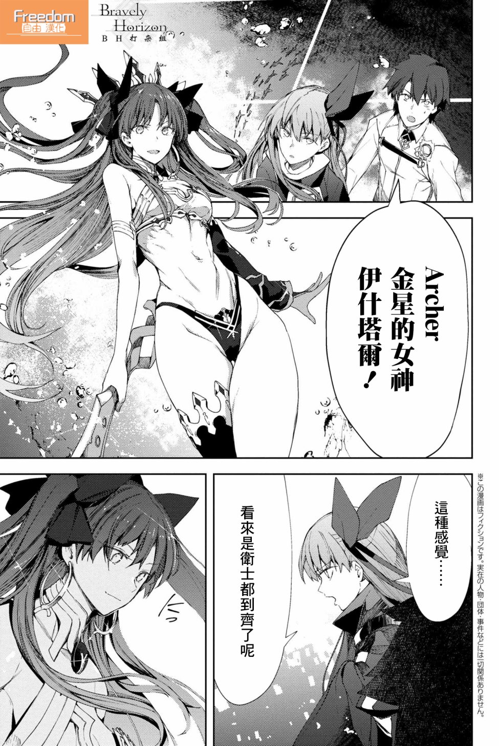FGO -Epic of Remnant- 深海电脑乐土 SE.RA.PH韩漫全集-第7.1话无删减无遮挡章节图片 