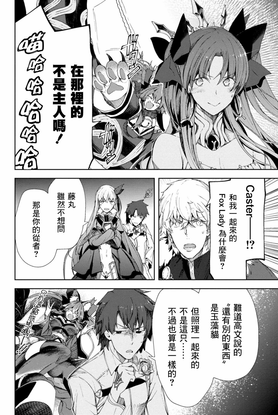 FGO -Epic of Remnant- 深海电脑乐土 SE.RA.PH韩漫全集-第7.1话无删减无遮挡章节图片 