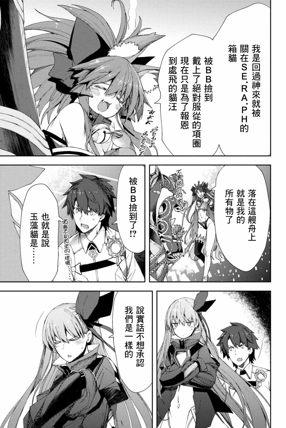 FGO -Epic of Remnant- 深海电脑乐土 SE.RA.PH韩漫全集-第7.1话无删减无遮挡章节图片 
