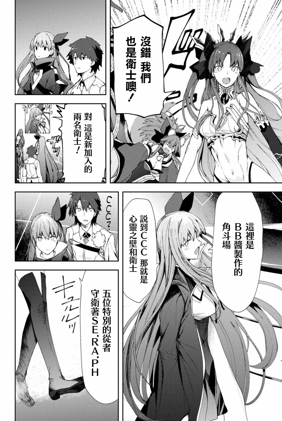 FGO -Epic of Remnant- 深海电脑乐土 SE.RA.PH韩漫全集-第7.1话无删减无遮挡章节图片 