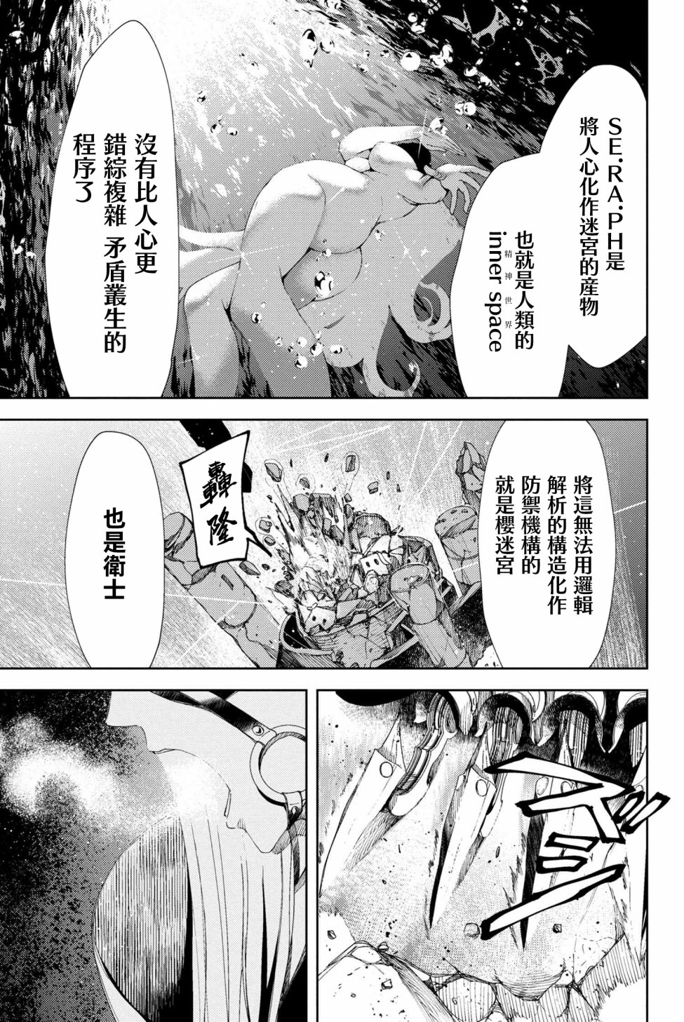FGO -Epic of Remnant- 深海电脑乐土 SE.RA.PH韩漫全集-第7.1话无删减无遮挡章节图片 