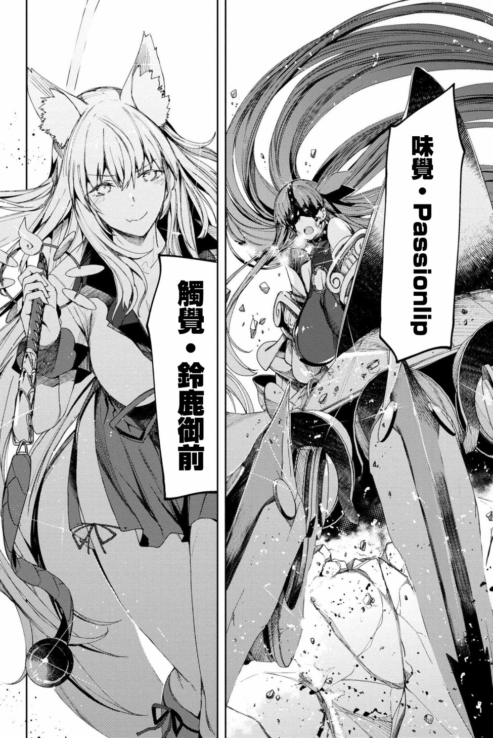 FGO -Epic of Remnant- 深海电脑乐土 SE.RA.PH韩漫全集-第7.1话无删减无遮挡章节图片 