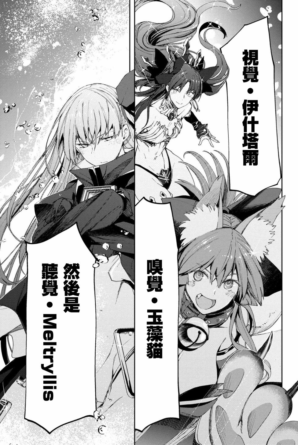 FGO -Epic of Remnant- 深海电脑乐土 SE.RA.PH韩漫全集-第7.1话无删减无遮挡章节图片 