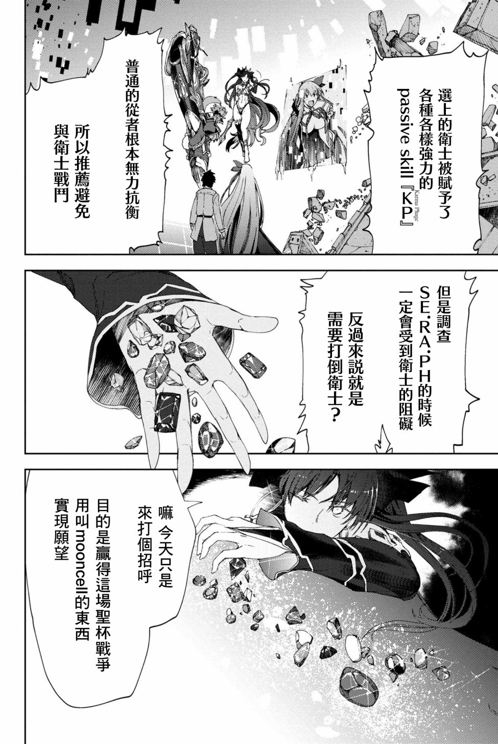 FGO -Epic of Remnant- 深海电脑乐土 SE.RA.PH韩漫全集-第7.1话无删减无遮挡章节图片 