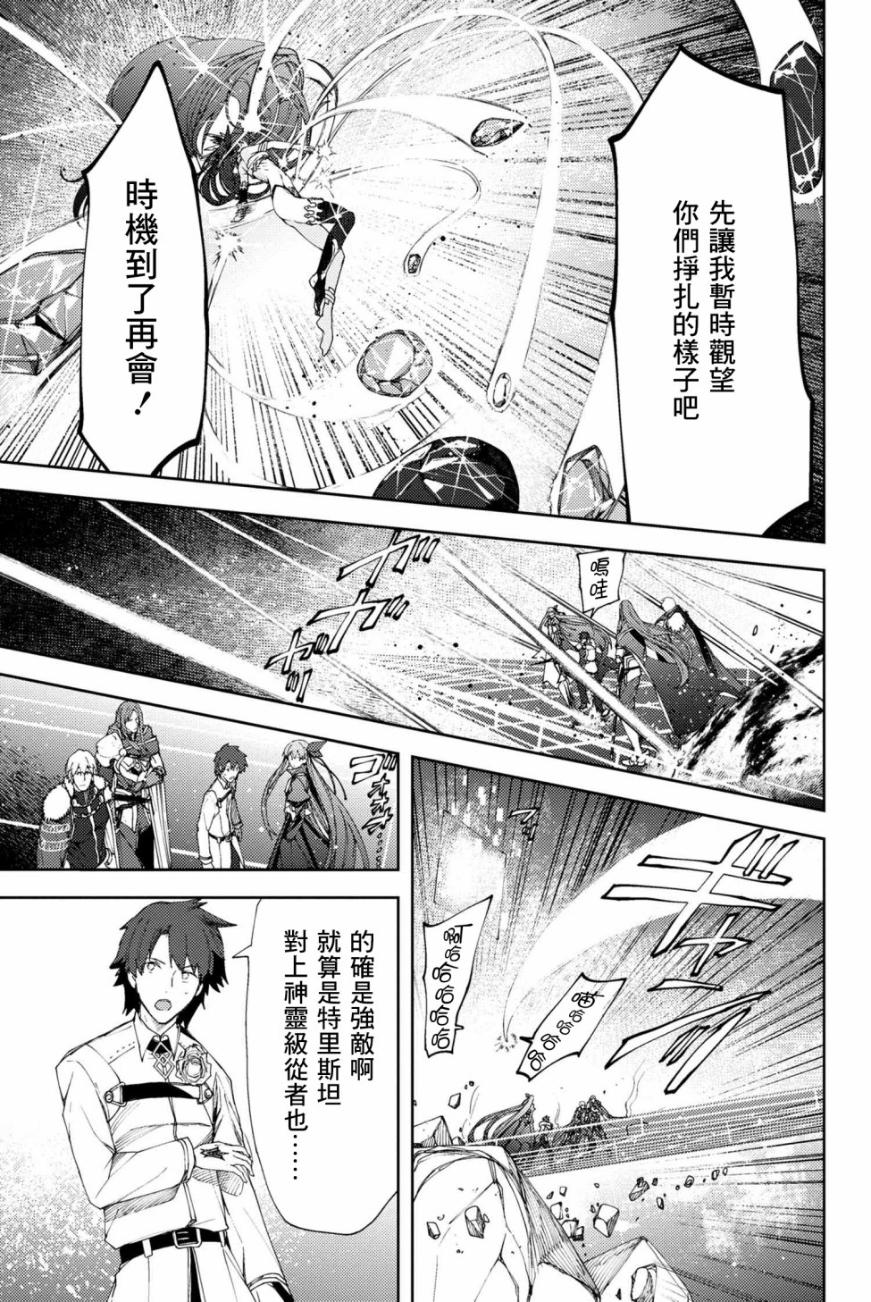 FGO -Epic of Remnant- 深海电脑乐土 SE.RA.PH韩漫全集-第7.1话无删减无遮挡章节图片 