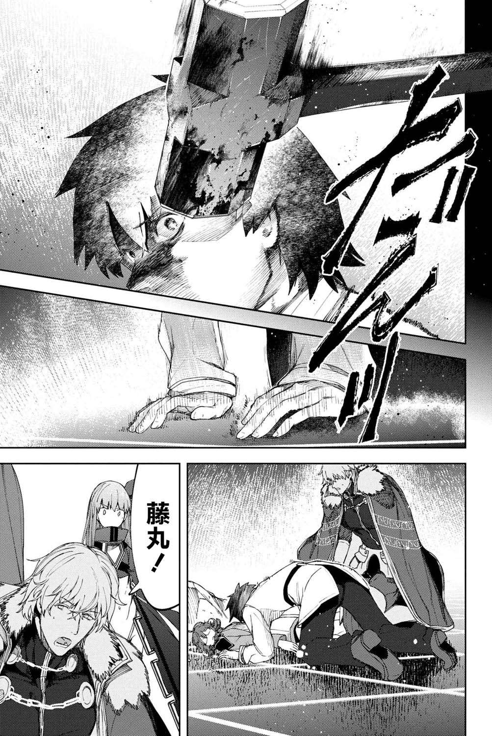 FGO -Epic of Remnant- 深海电脑乐土 SE.RA.PH韩漫全集-第7.2话无删减无遮挡章节图片 