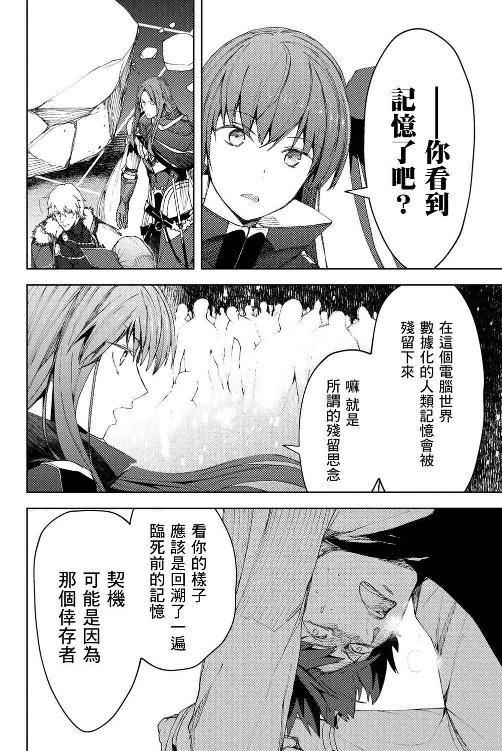 FGO -Epic of Remnant- 深海电脑乐土 SE.RA.PH韩漫全集-第7.2话无删减无遮挡章节图片 