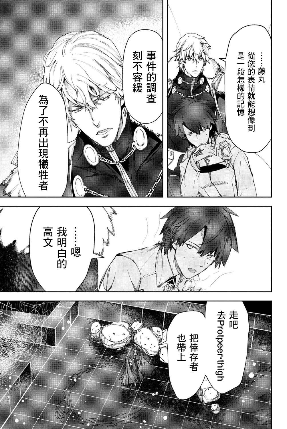 FGO -Epic of Remnant- 深海电脑乐土 SE.RA.PH韩漫全集-第7.2话无删减无遮挡章节图片 