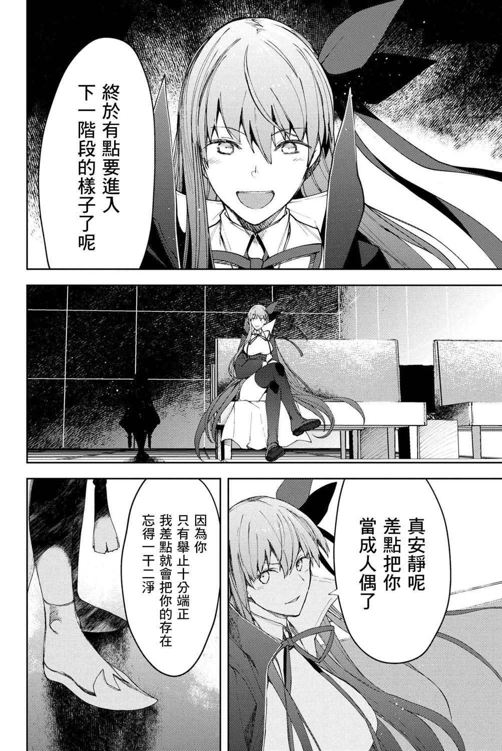 FGO -Epic of Remnant- 深海电脑乐土 SE.RA.PH韩漫全集-第7.2话无删减无遮挡章节图片 