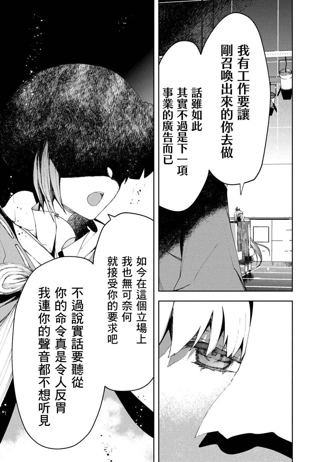 FGO -Epic of Remnant- 深海电脑乐土 SE.RA.PH韩漫全集-第7.2话无删减无遮挡章节图片 