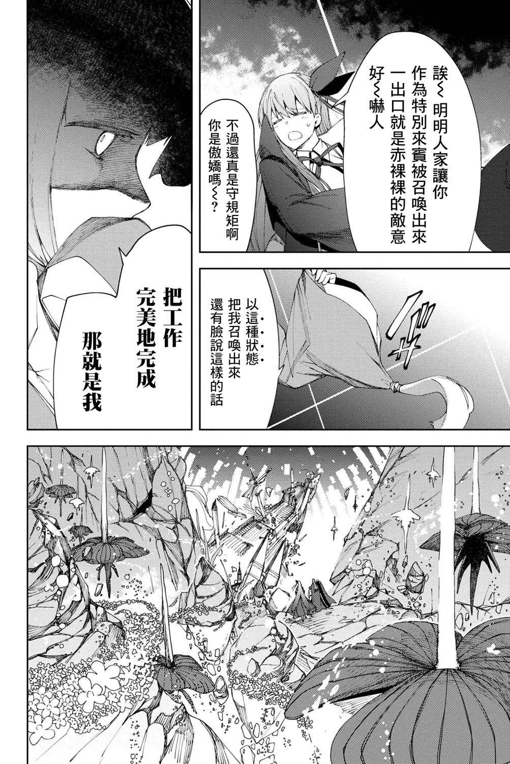FGO -Epic of Remnant- 深海电脑乐土 SE.RA.PH韩漫全集-第7.2话无删减无遮挡章节图片 