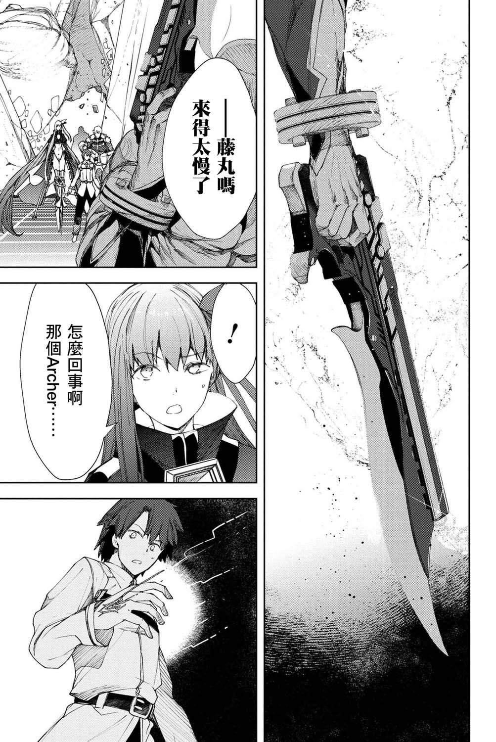 FGO -Epic of Remnant- 深海电脑乐土 SE.RA.PH韩漫全集-第7.2话无删减无遮挡章节图片 
