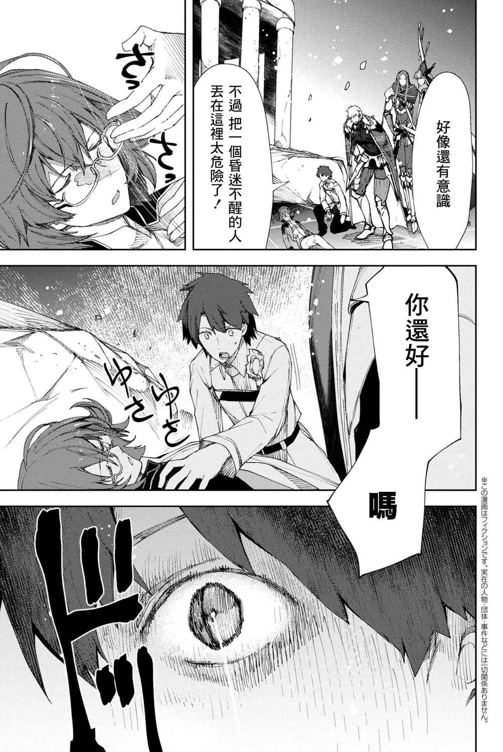 FGO -Epic of Remnant- 深海电脑乐土 SE.RA.PH韩漫全集-第7.2话无删减无遮挡章节图片 