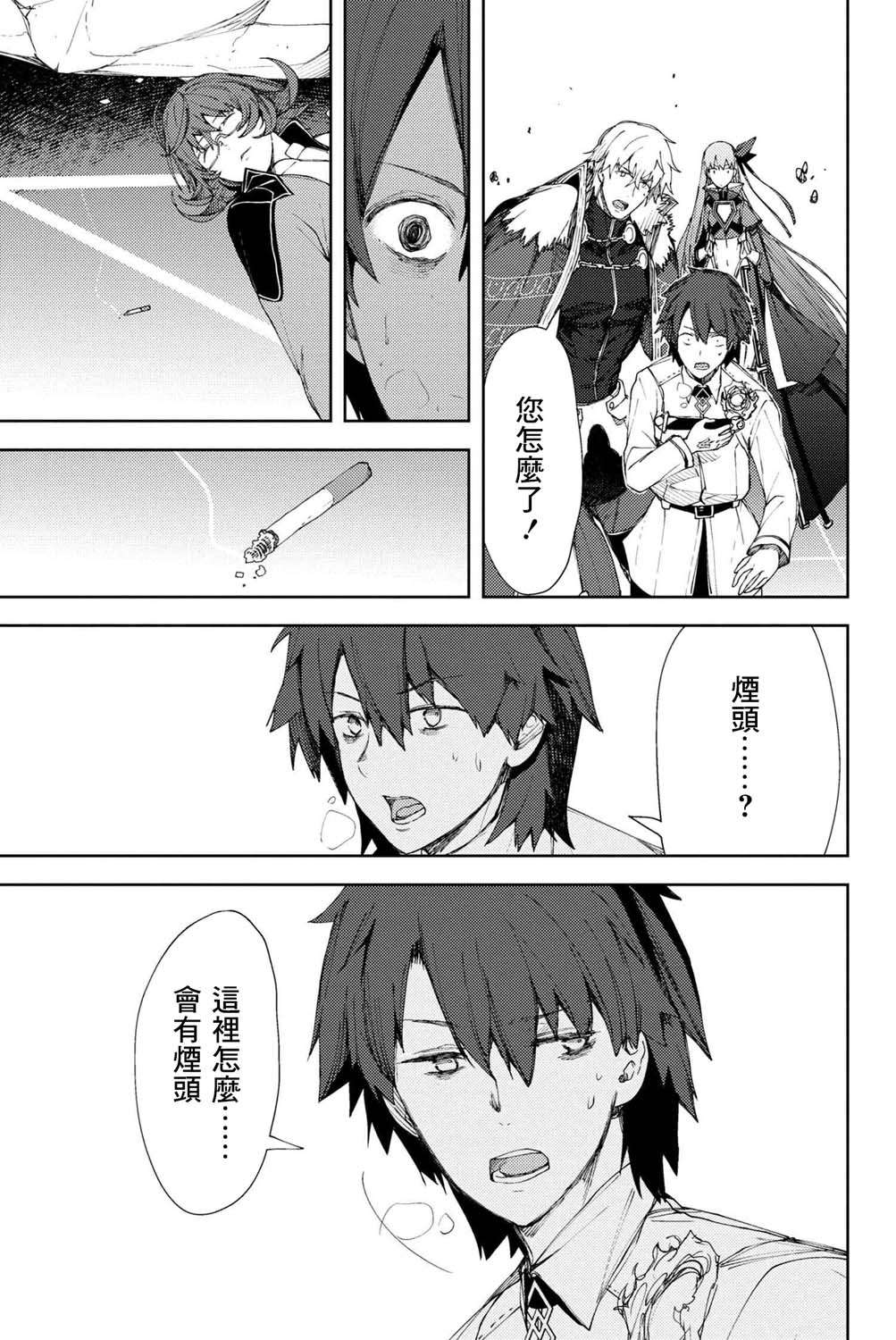 FGO -Epic of Remnant- 深海电脑乐土 SE.RA.PH韩漫全集-第7.2话无删减无遮挡章节图片 