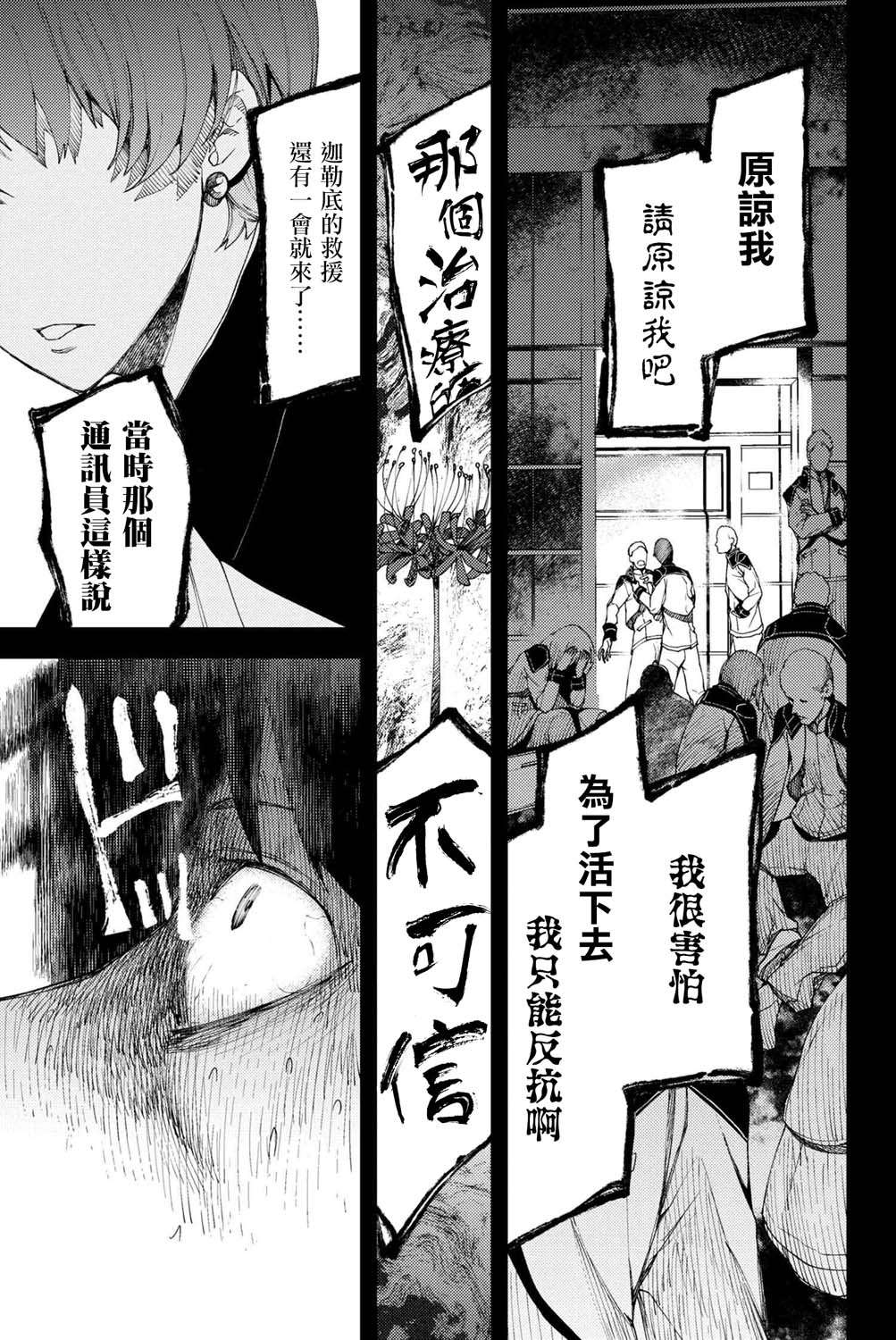 FGO -Epic of Remnant- 深海电脑乐土 SE.RA.PH韩漫全集-第7.2话无删减无遮挡章节图片 