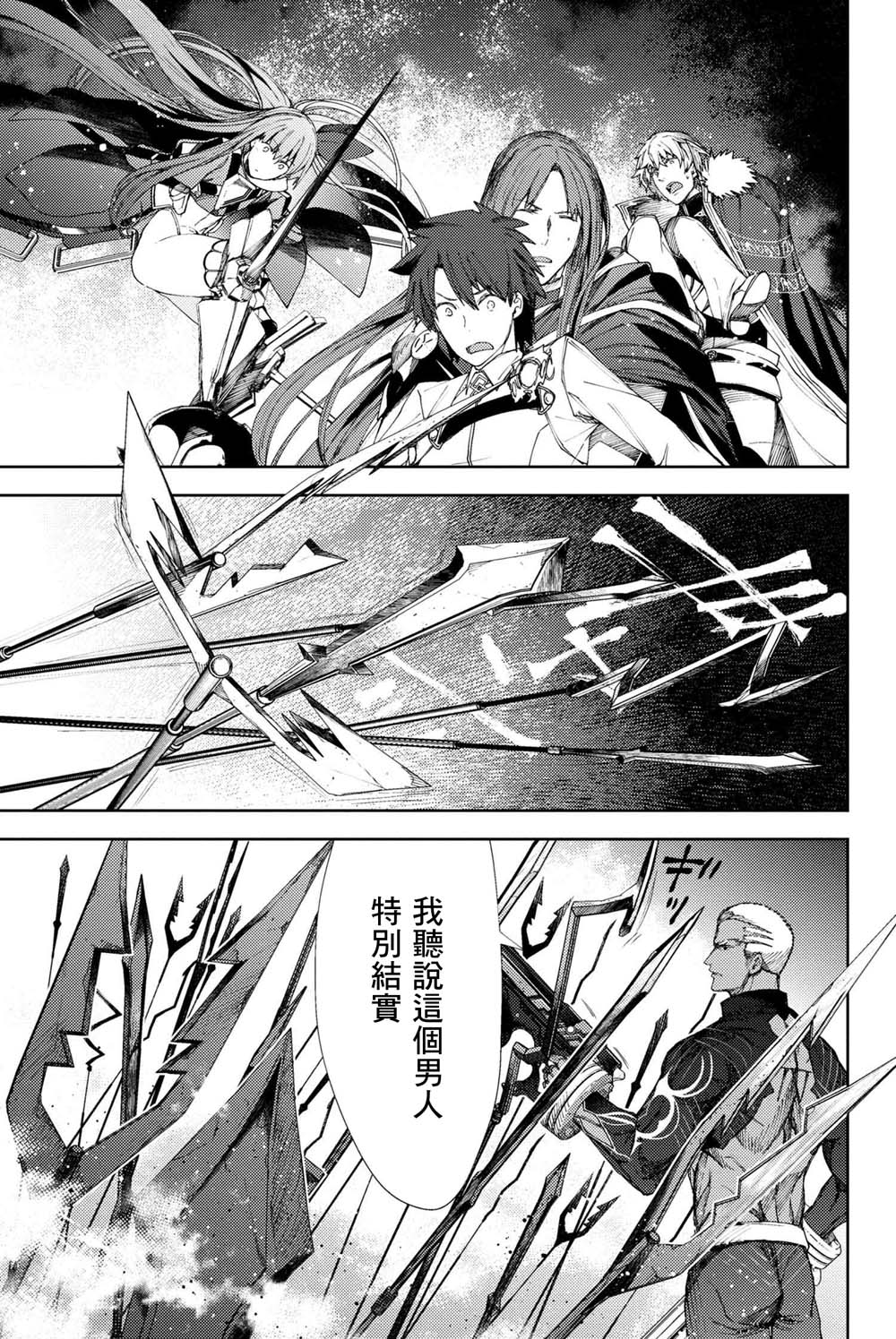 FGO -Epic of Remnant- 深海电脑乐土 SE.RA.PH韩漫全集-第8.1话无删减无遮挡章节图片 