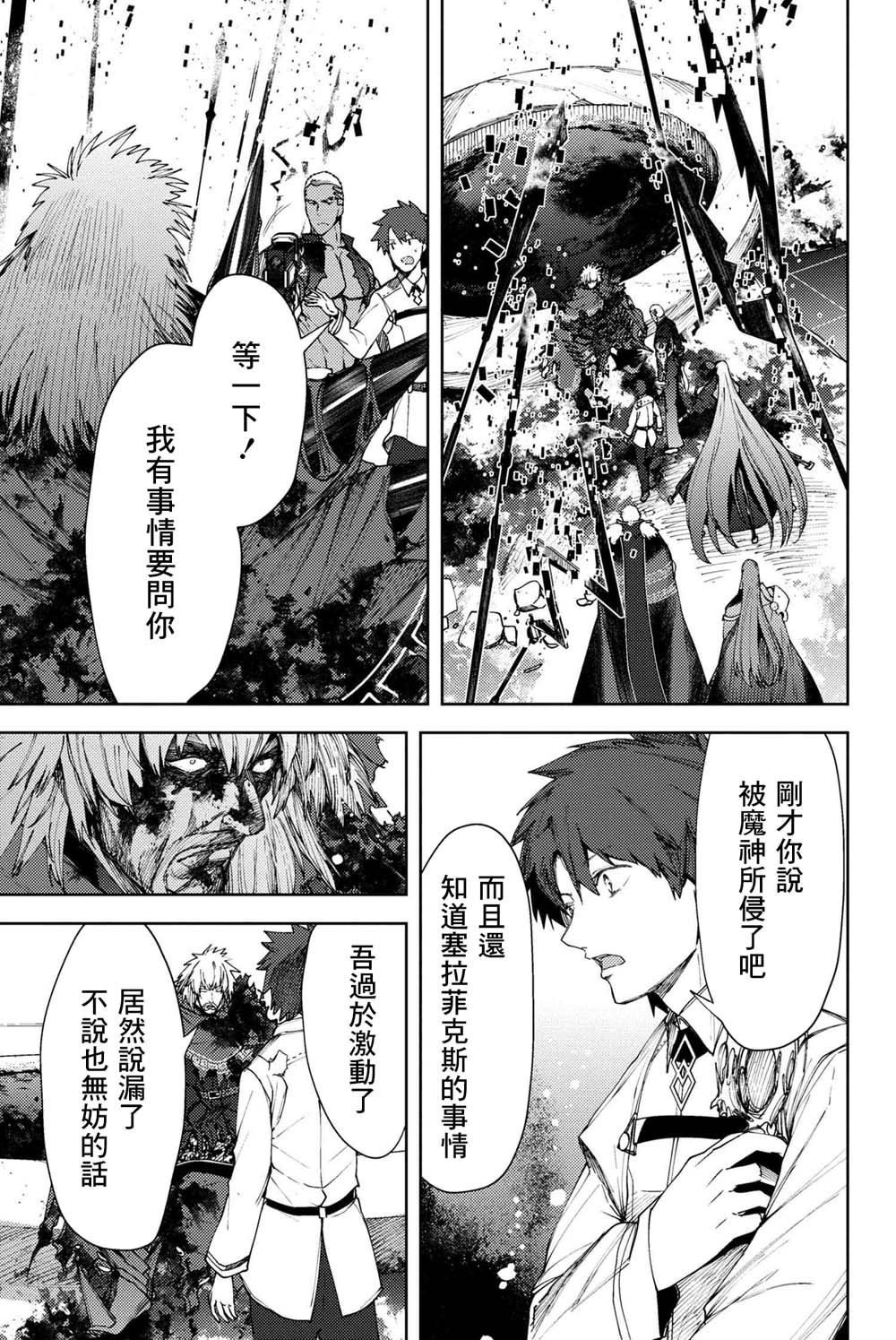FGO -Epic of Remnant- 深海电脑乐土 SE.RA.PH韩漫全集-第8.1话无删减无遮挡章节图片 