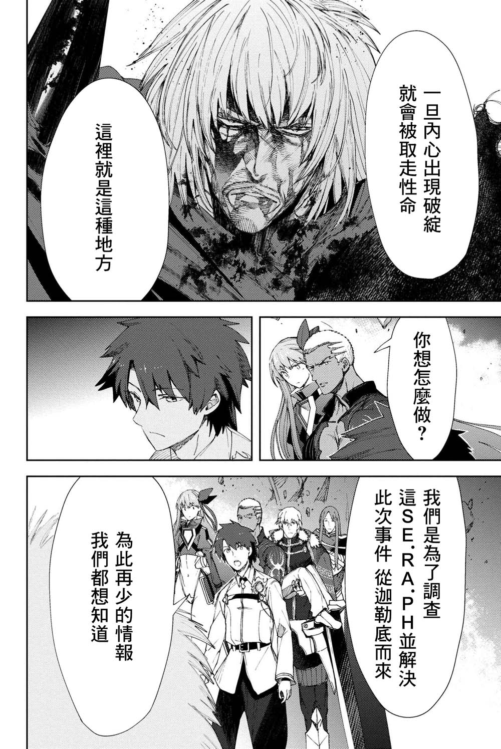 FGO -Epic of Remnant- 深海电脑乐土 SE.RA.PH韩漫全集-第8.1话无删减无遮挡章节图片 