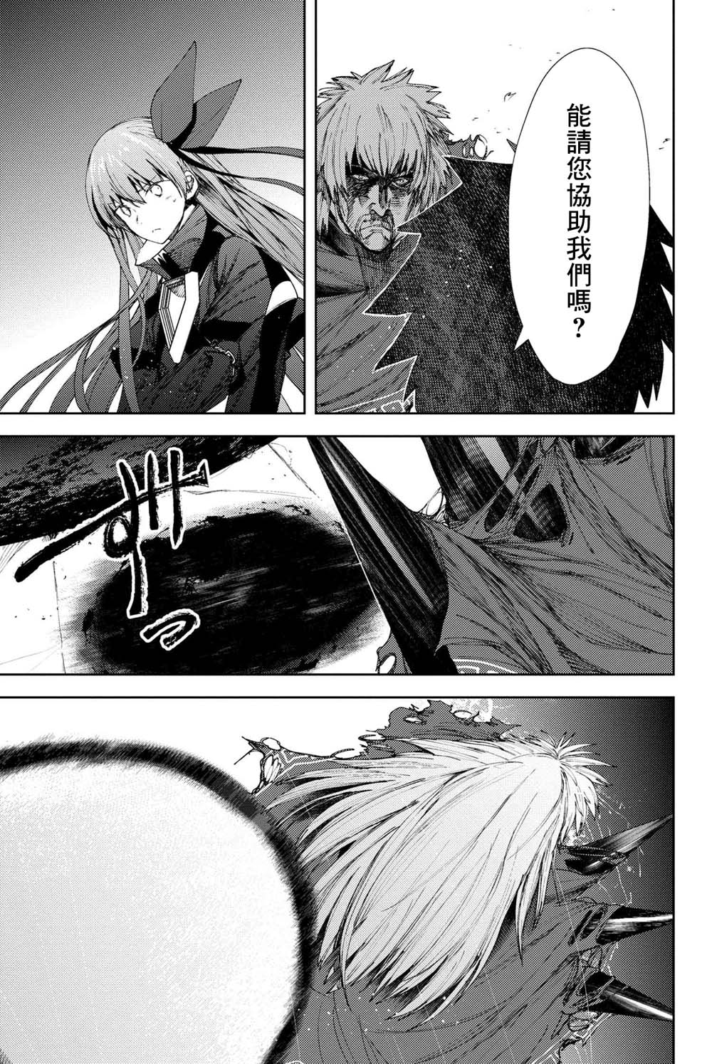 FGO -Epic of Remnant- 深海电脑乐土 SE.RA.PH韩漫全集-第8.1话无删减无遮挡章节图片 