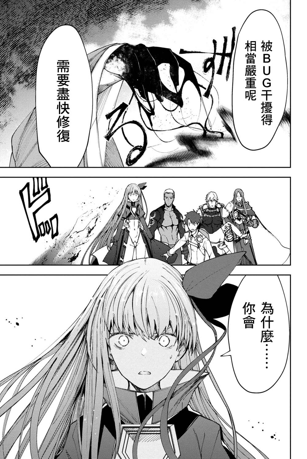 FGO -Epic of Remnant- 深海电脑乐土 SE.RA.PH韩漫全集-第8.1话无删减无遮挡章节图片 