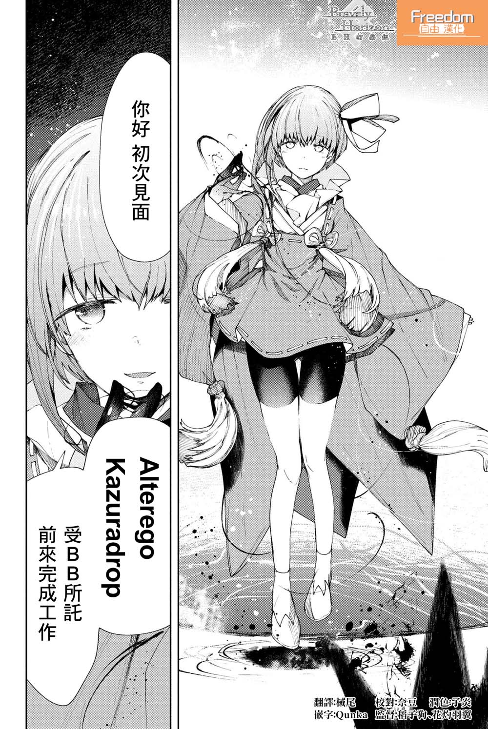 FGO -Epic of Remnant- 深海电脑乐土 SE.RA.PH韩漫全集-第8.1话无删减无遮挡章节图片 