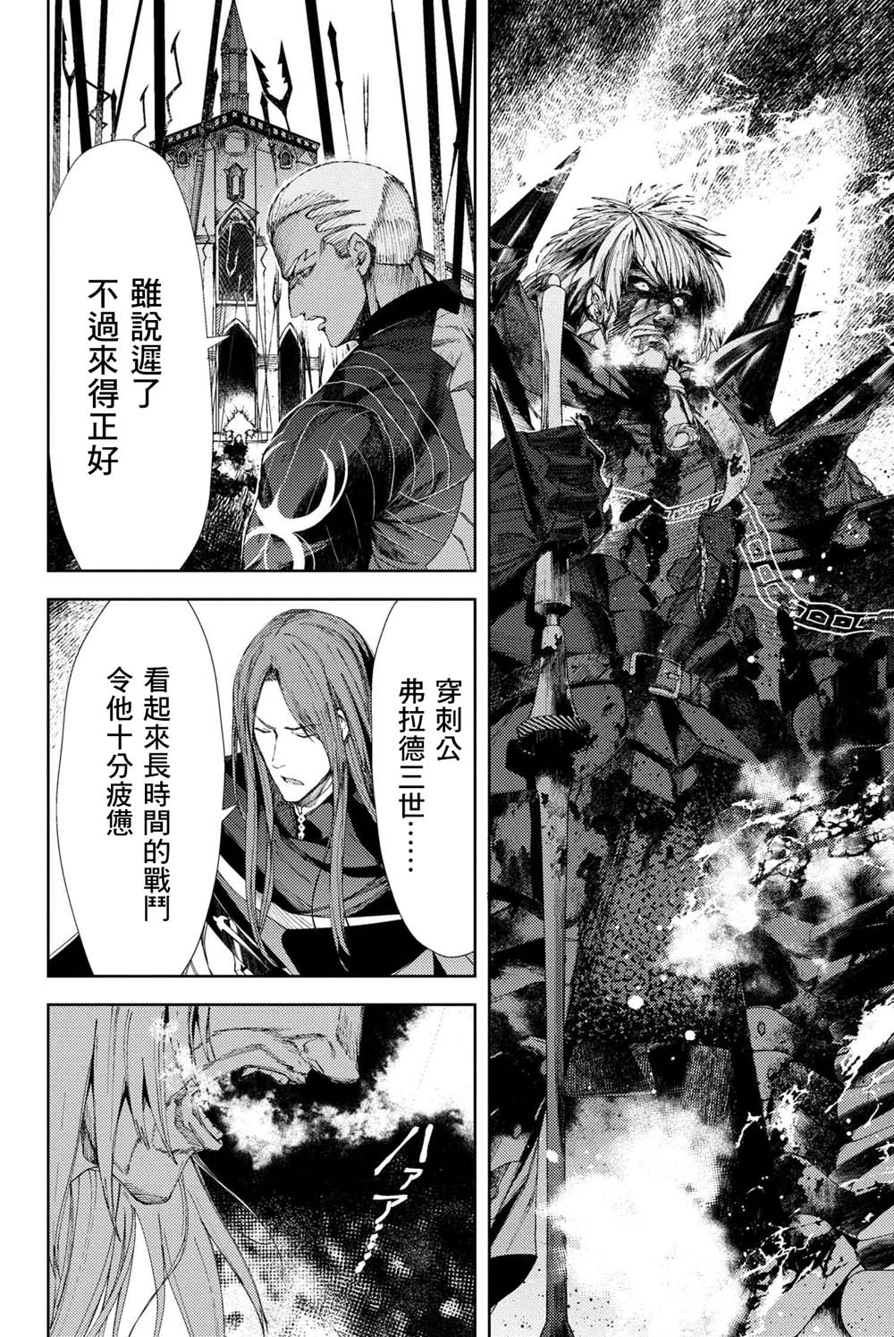 FGO -Epic of Remnant- 深海电脑乐土 SE.RA.PH韩漫全集-第8.1话无删减无遮挡章节图片 