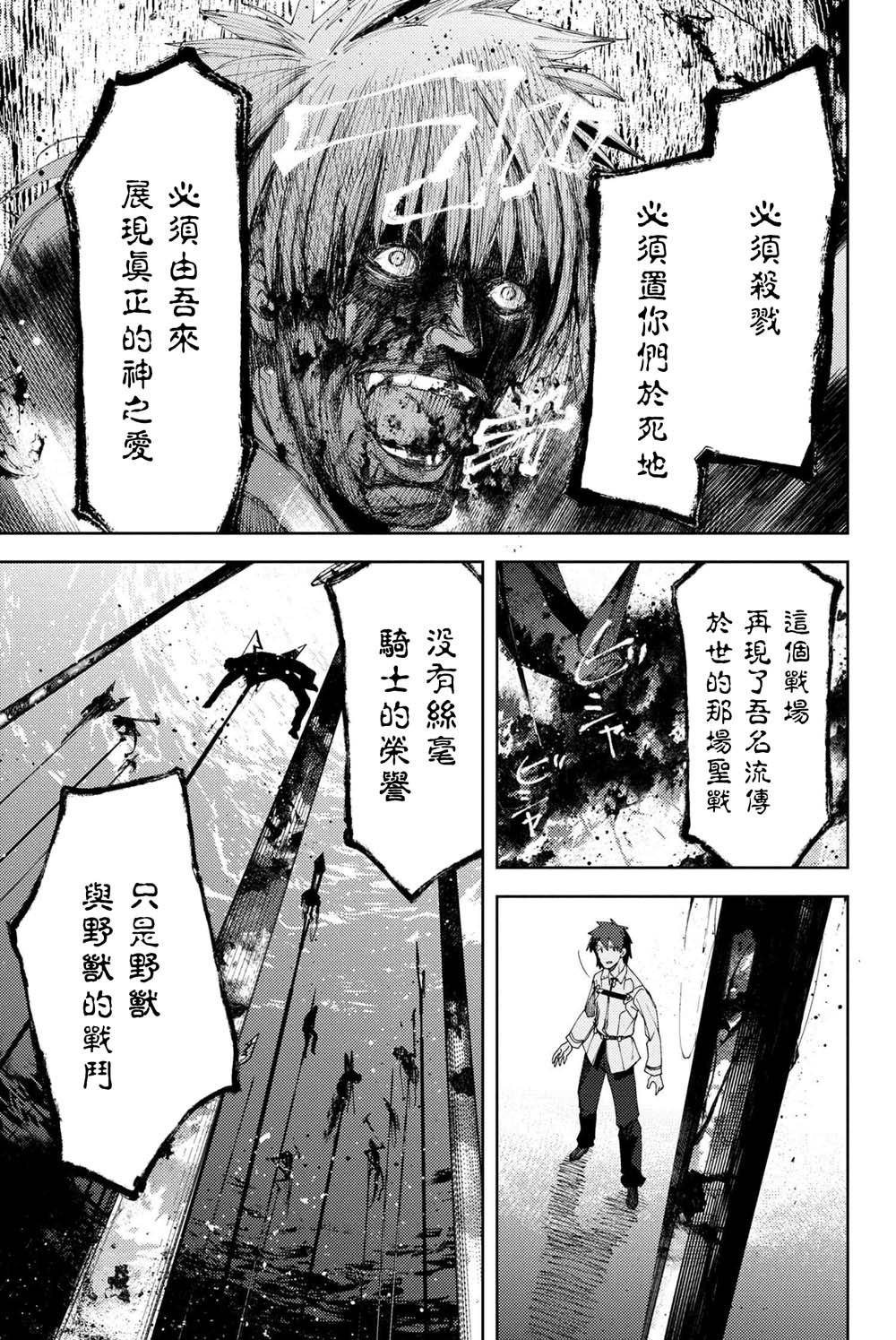 FGO -Epic of Remnant- 深海电脑乐土 SE.RA.PH韩漫全集-第8.1话无删减无遮挡章节图片 