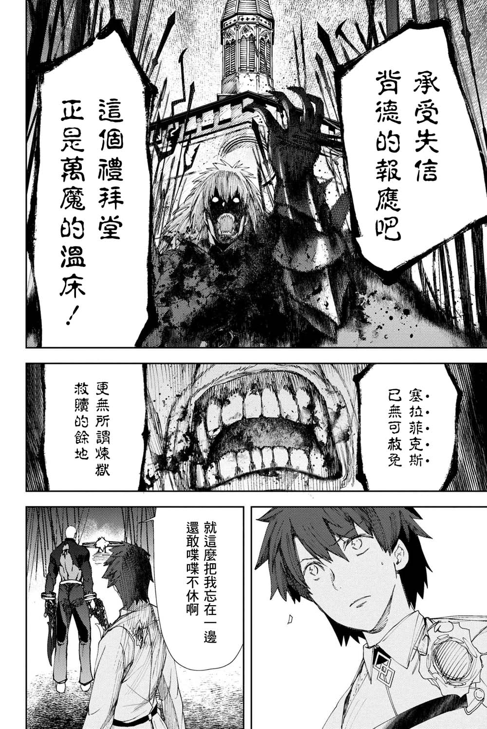 FGO -Epic of Remnant- 深海电脑乐土 SE.RA.PH韩漫全集-第8.1话无删减无遮挡章节图片 