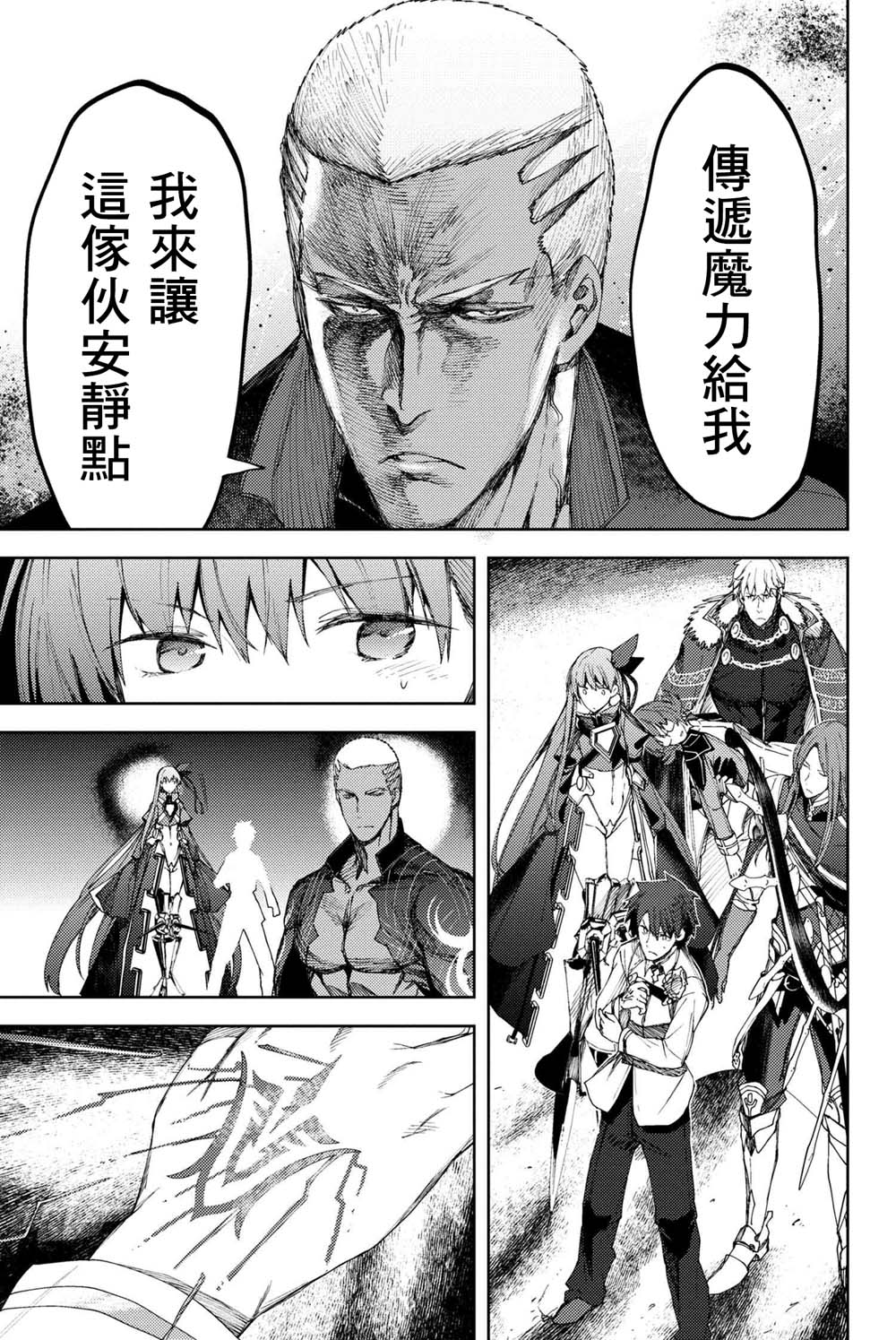 FGO -Epic of Remnant- 深海电脑乐土 SE.RA.PH韩漫全集-第8.1话无删减无遮挡章节图片 