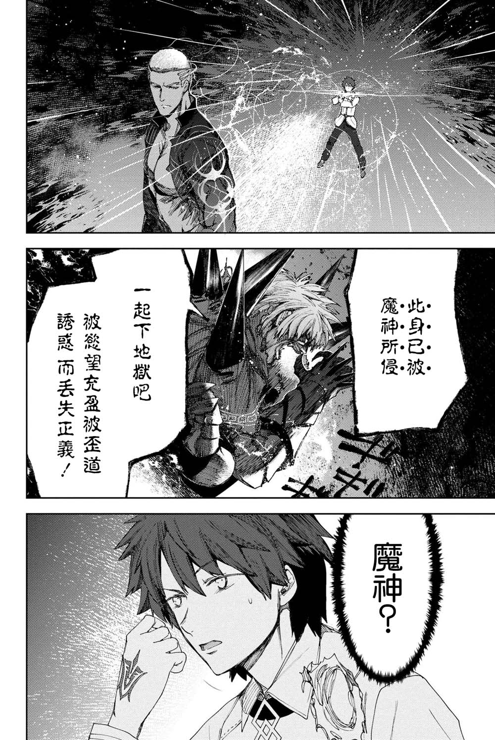 FGO -Epic of Remnant- 深海电脑乐土 SE.RA.PH韩漫全集-第8.1话无删减无遮挡章节图片 