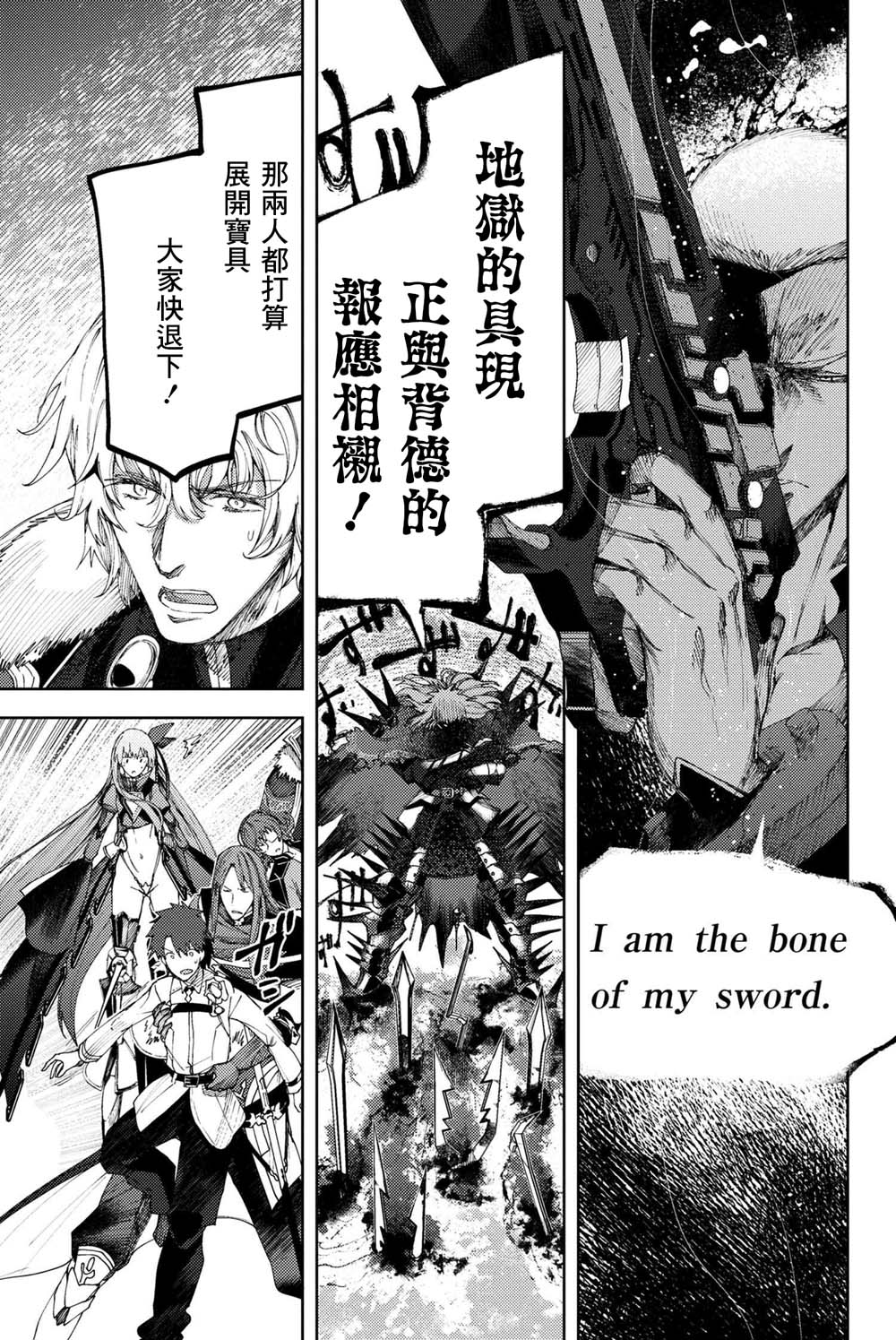 FGO -Epic of Remnant- 深海电脑乐土 SE.RA.PH韩漫全集-第8.1话无删减无遮挡章节图片 