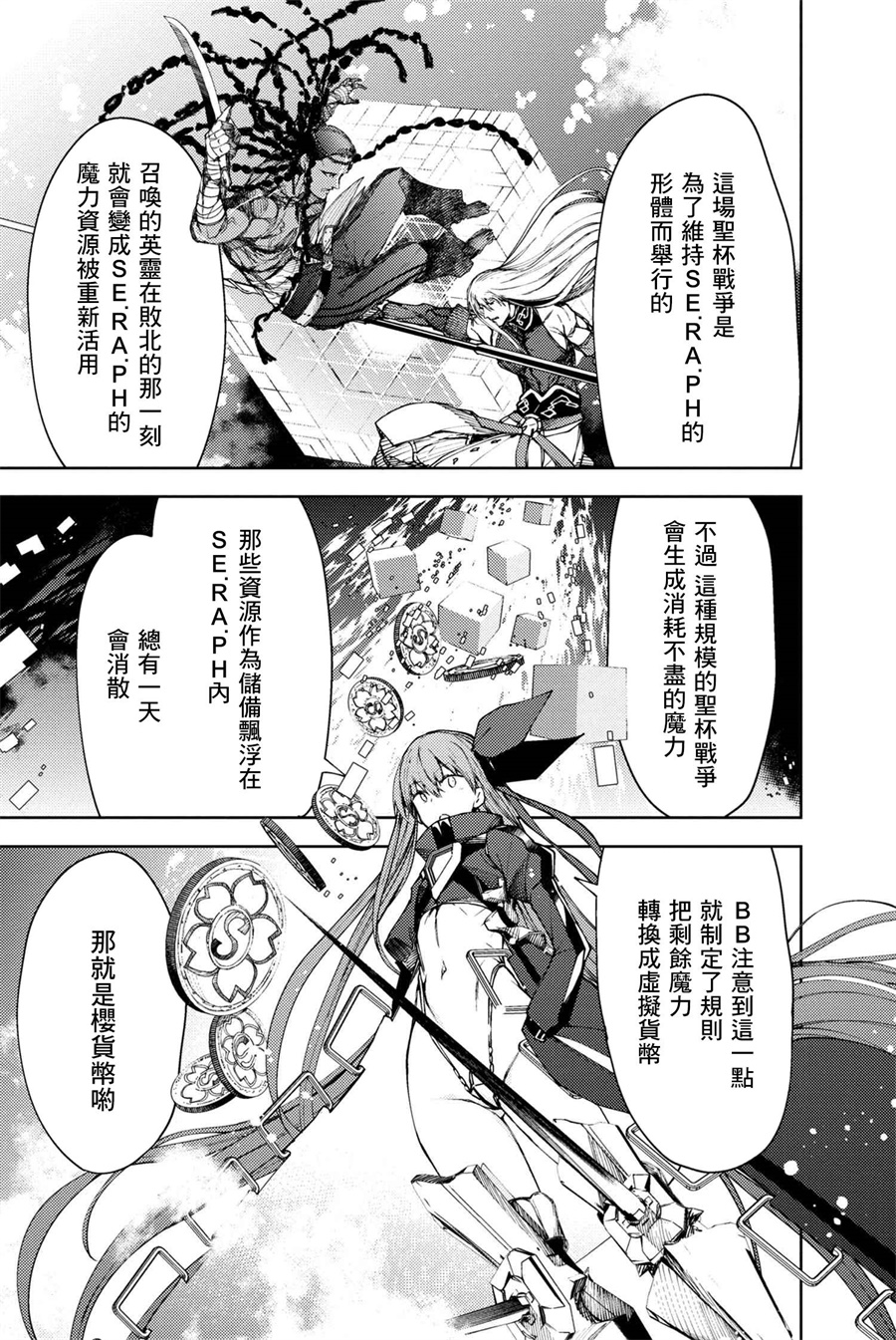 FGO -Epic of Remnant- 深海电脑乐土 SE.RA.PH韩漫全集-第8.2话无删减无遮挡章节图片 