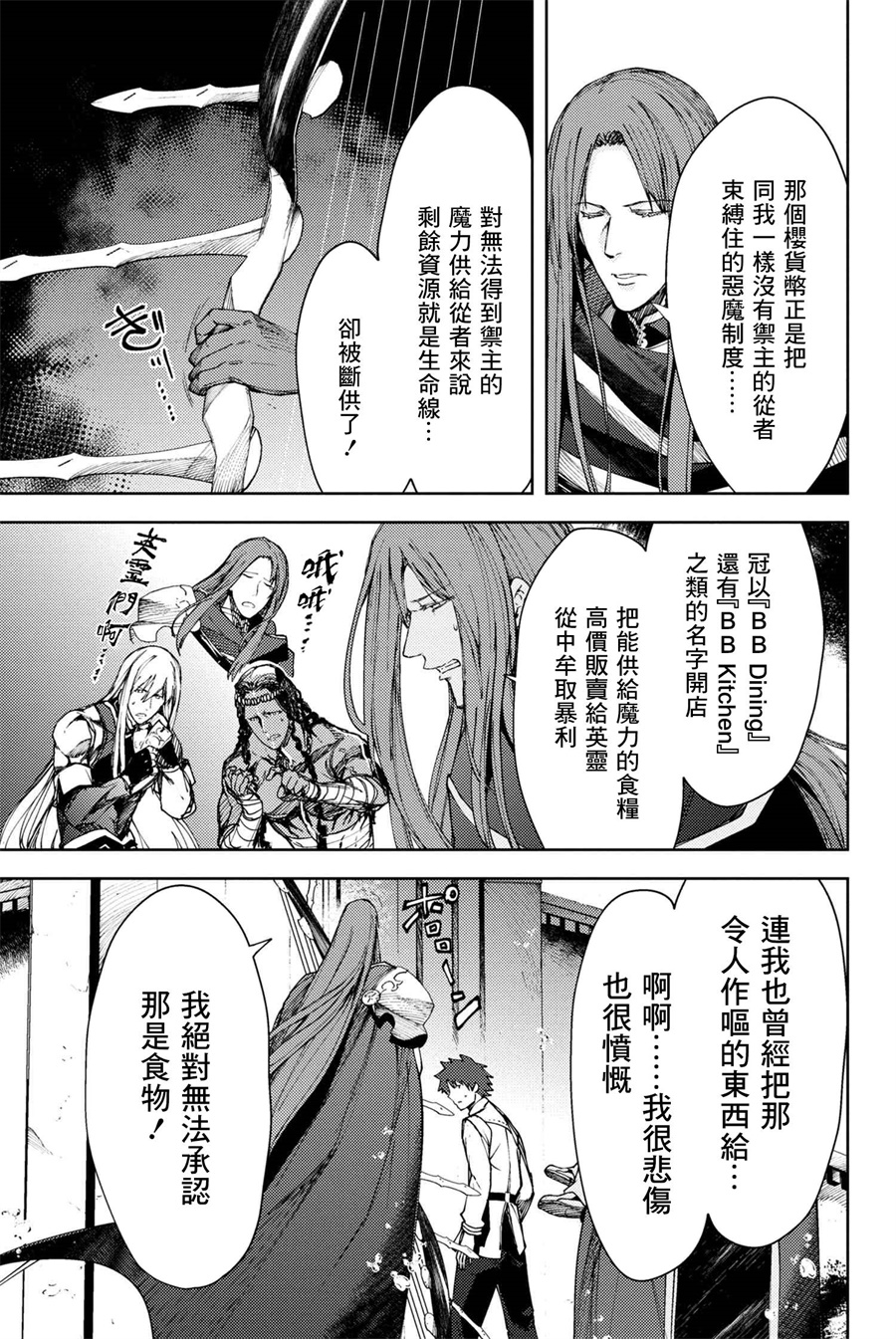FGO -Epic of Remnant- 深海电脑乐土 SE.RA.PH韩漫全集-第8.2话无删减无遮挡章节图片 