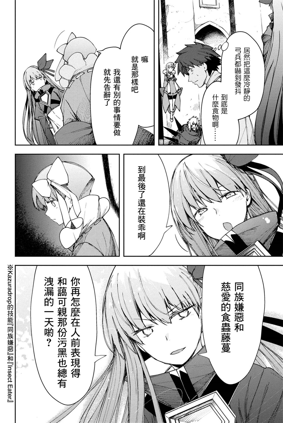 FGO -Epic of Remnant- 深海电脑乐土 SE.RA.PH韩漫全集-第8.2话无删减无遮挡章节图片 