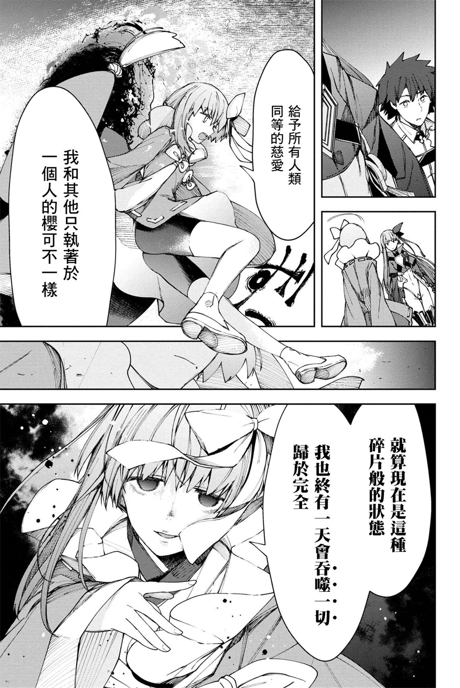 FGO -Epic of Remnant- 深海电脑乐土 SE.RA.PH韩漫全集-第8.2话无删减无遮挡章节图片 