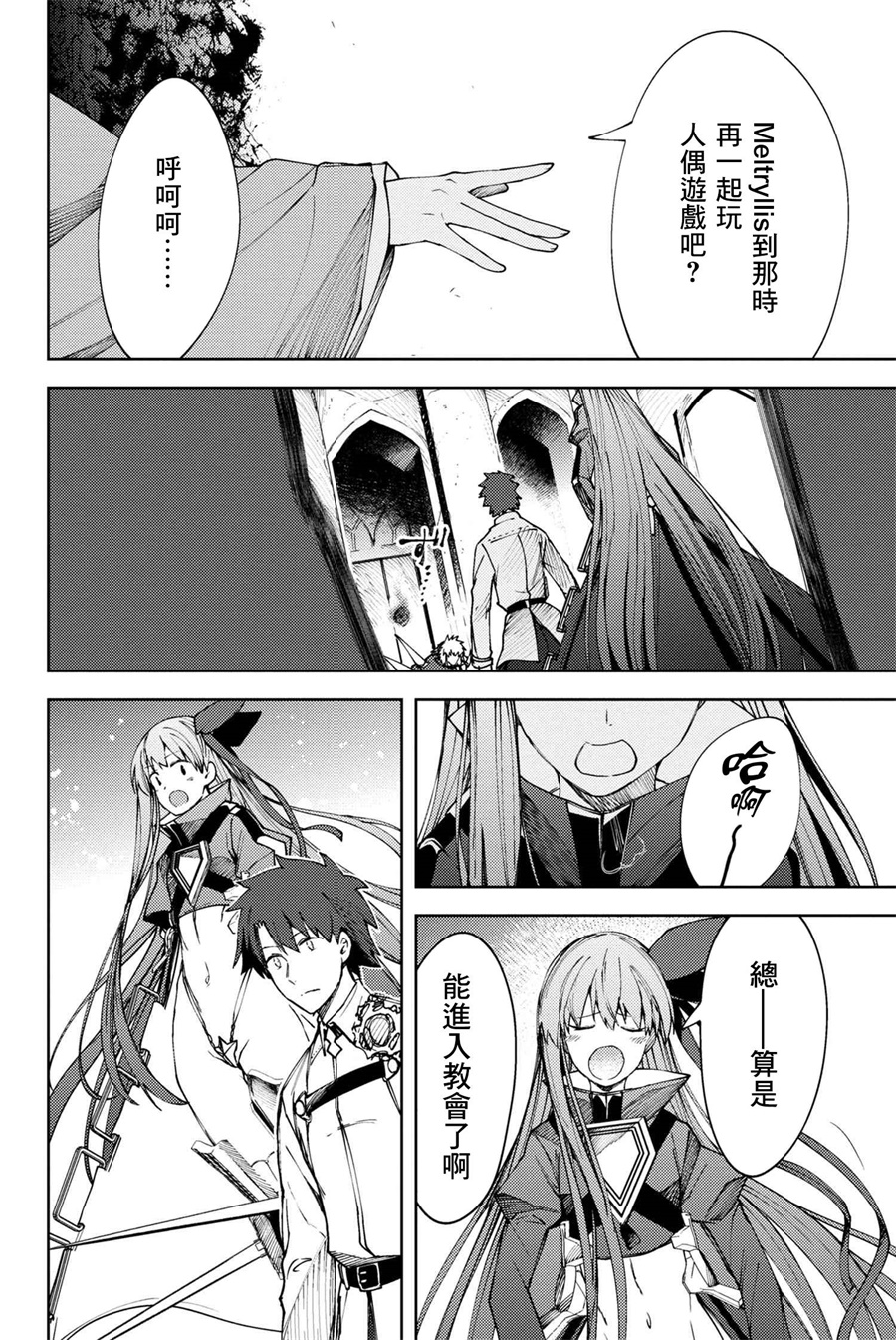 FGO -Epic of Remnant- 深海电脑乐土 SE.RA.PH韩漫全集-第8.2话无删减无遮挡章节图片 